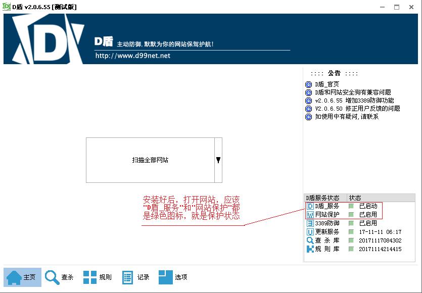 D盾在線網站殺毒查找木馬工具